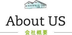 About US 会社概要