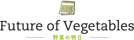 vegetables_future
