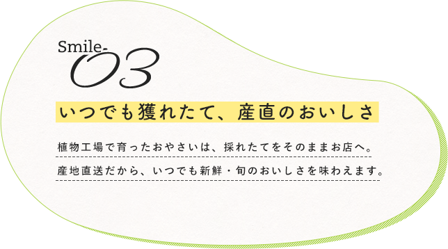 いつでも獲れたて、産直のおいしさ