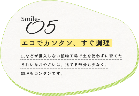 エコでカンタン、すぐ調理